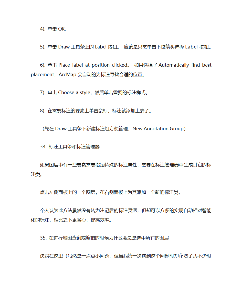 arcgis工具总结第17页