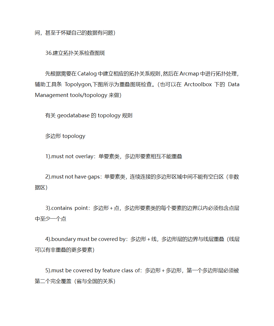 arcgis工具总结第18页