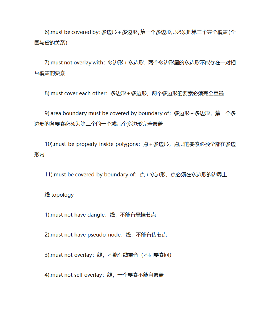 arcgis工具总结第19页