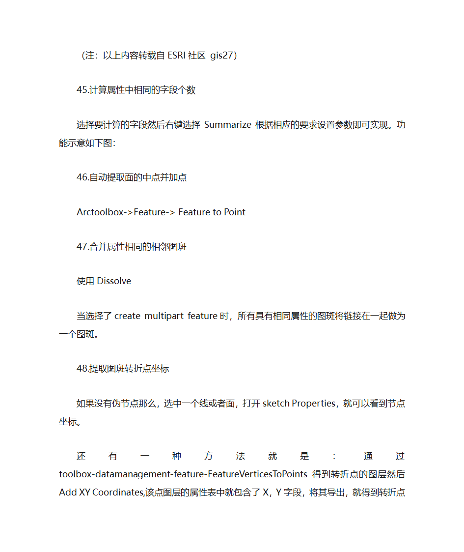 arcgis工具总结第42页