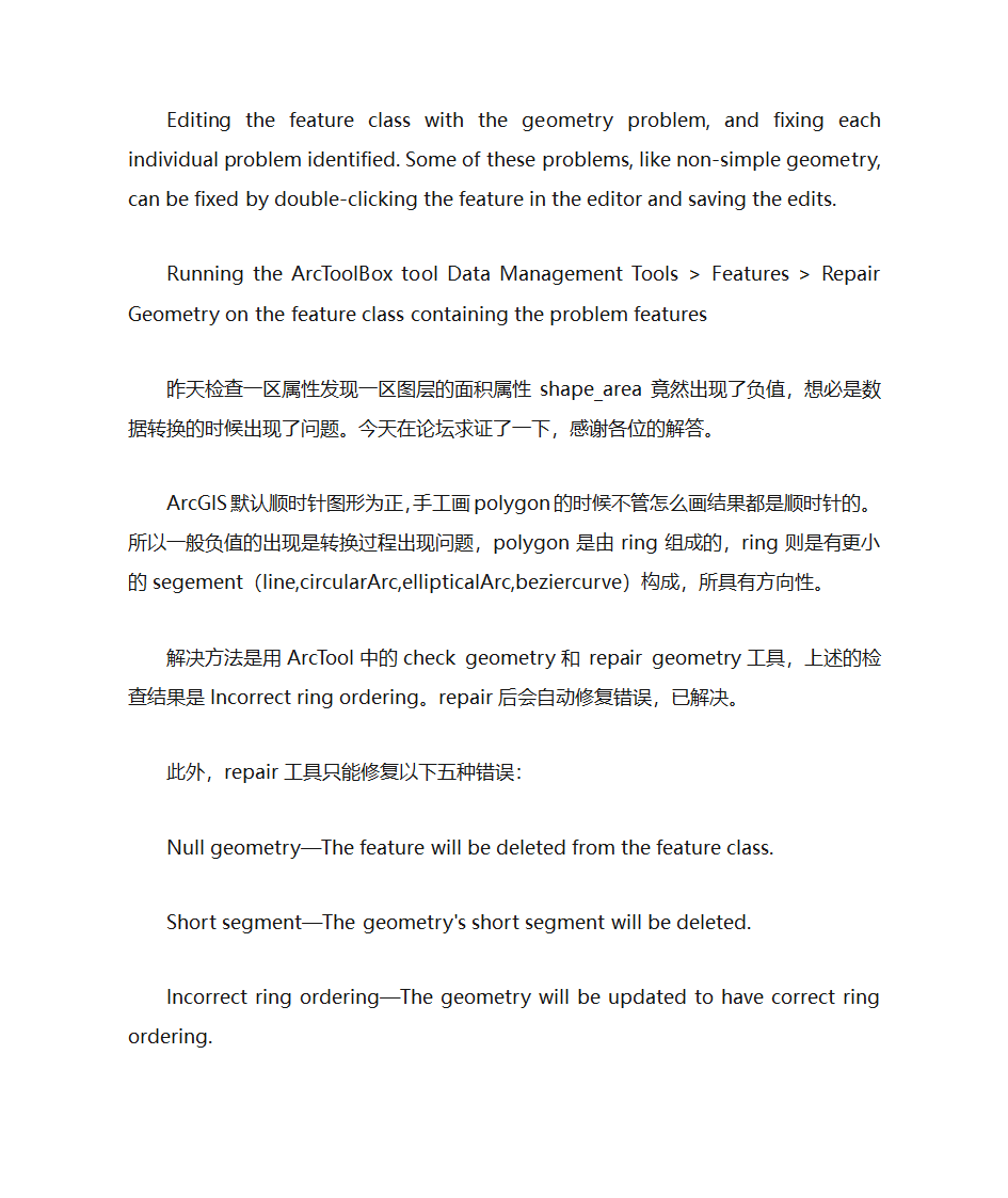 arcgis工具总结第46页