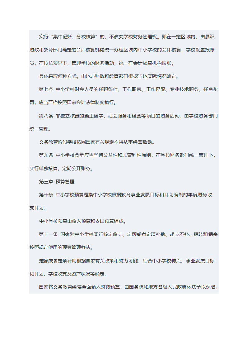 中小学校财务制度第2页