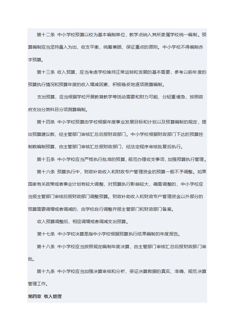 中小学校财务制度第3页