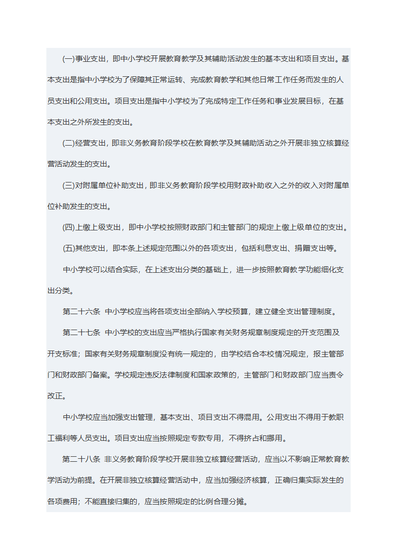 中小学校财务制度第5页