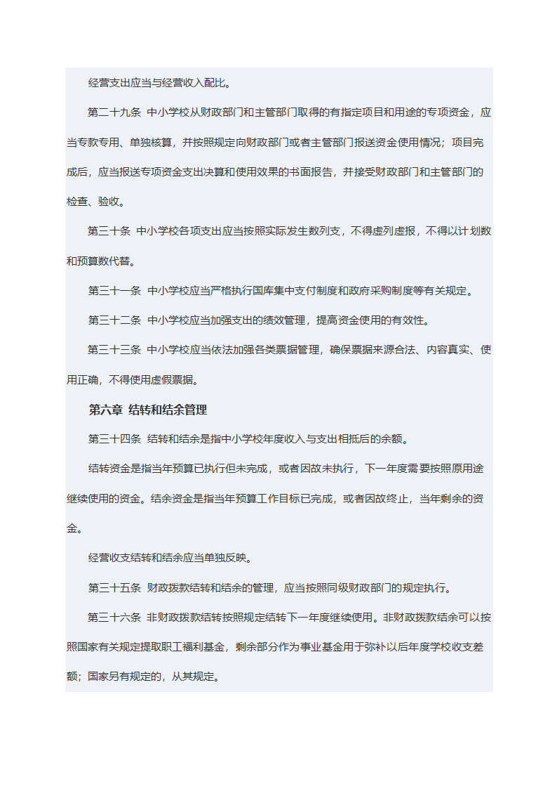 中小学校财务制度第6页