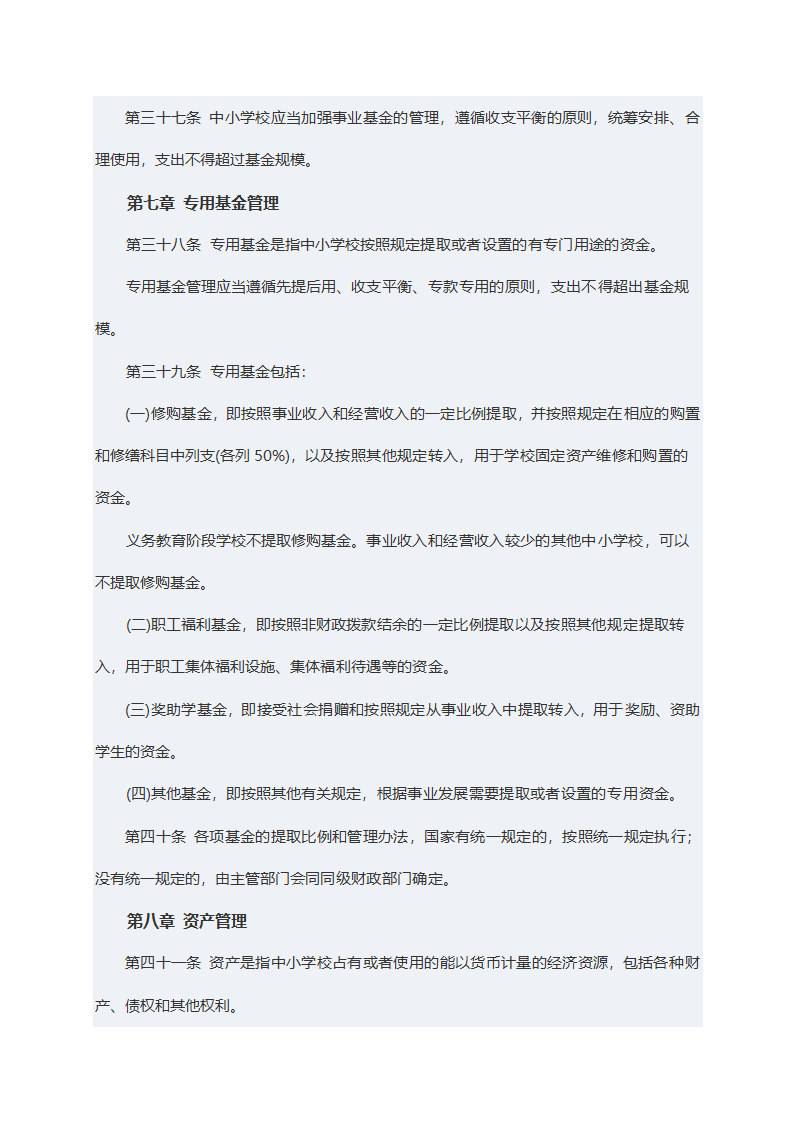 中小学校财务制度第7页