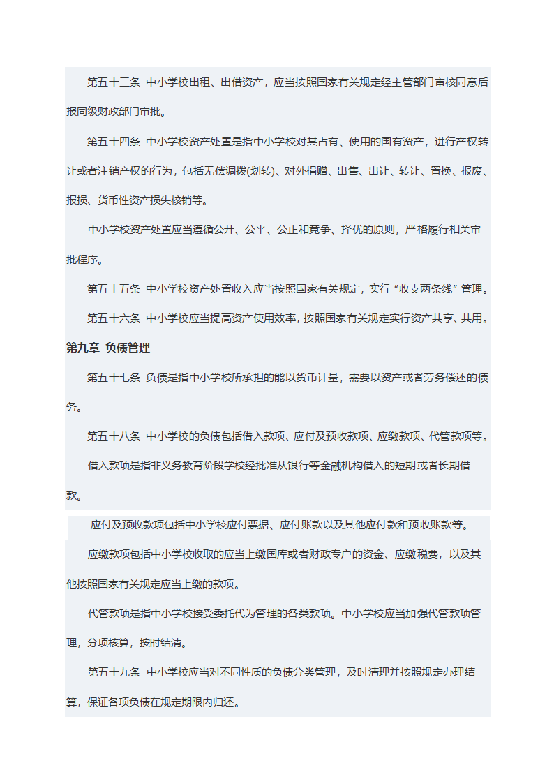 中小学校财务制度第10页