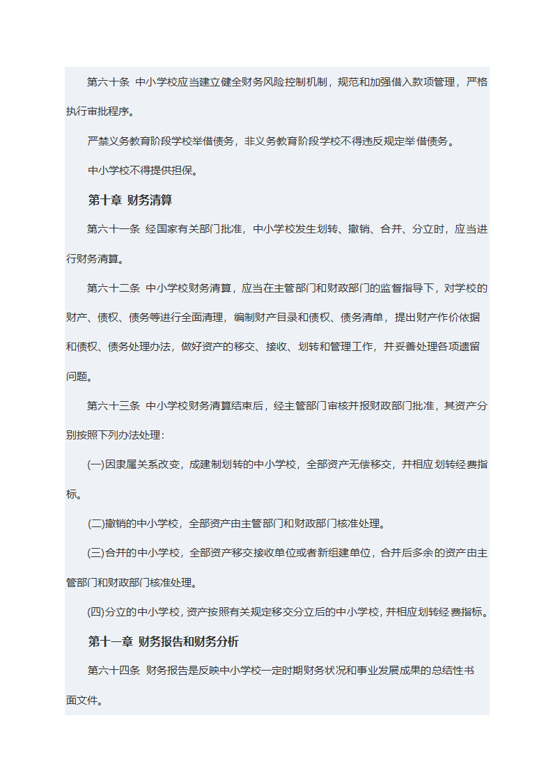 中小学校财务制度第11页