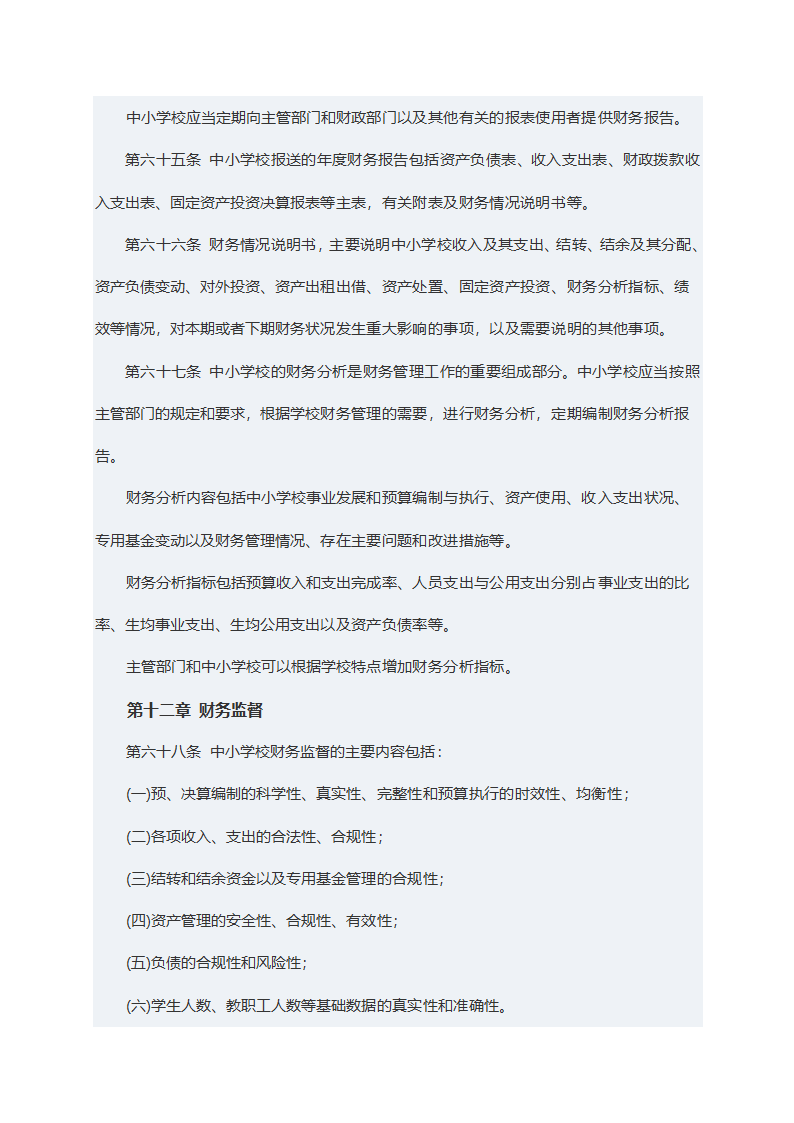 中小学校财务制度第12页