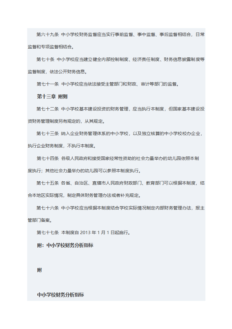 中小学校财务制度第13页