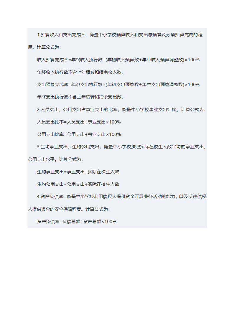 中小学校财务制度第14页