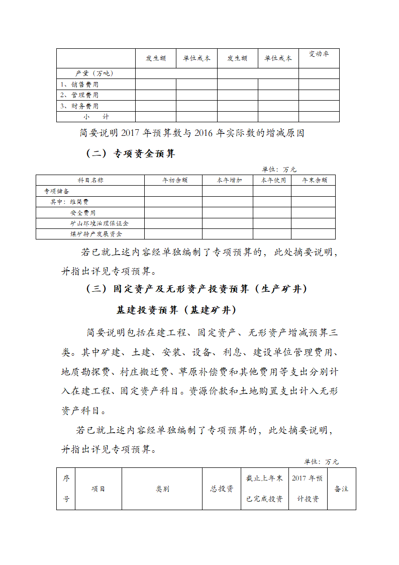 财务预算报告2017第3页