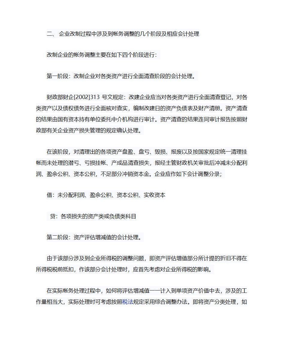 改制财务处理第2页