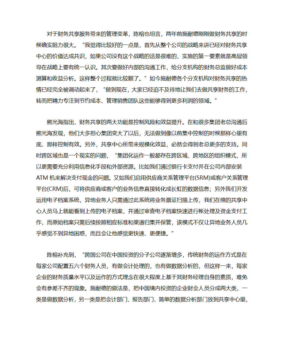 首席财务官-财务共享时第7页