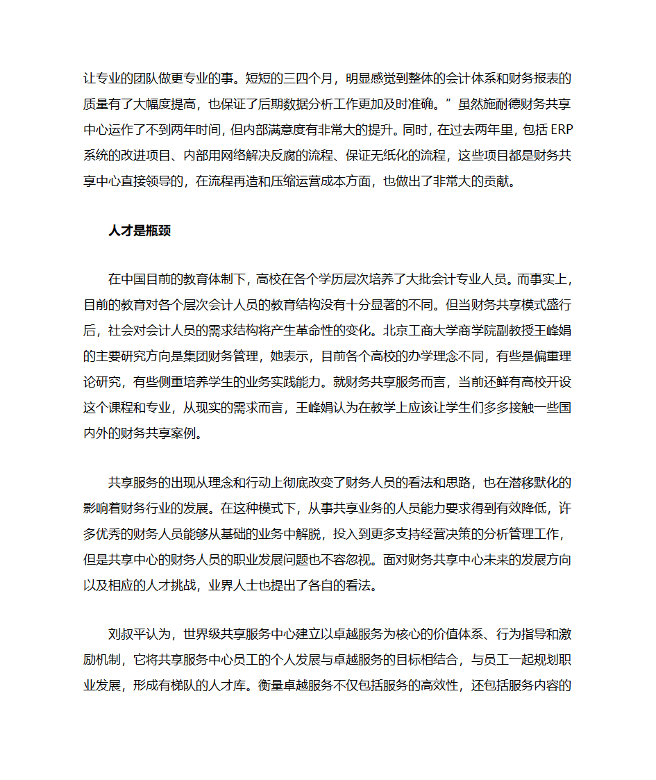 首席财务官-财务共享时第8页