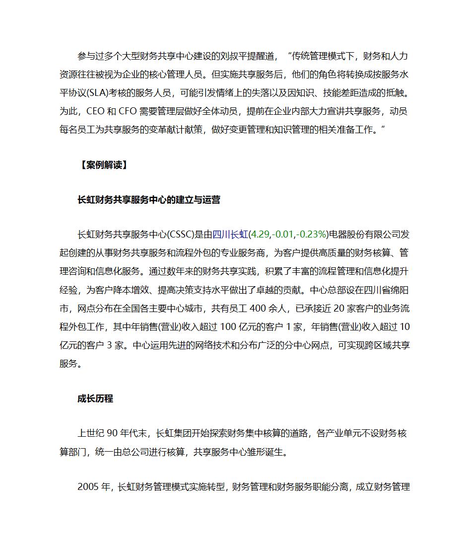 首席财务官-财务共享时第10页