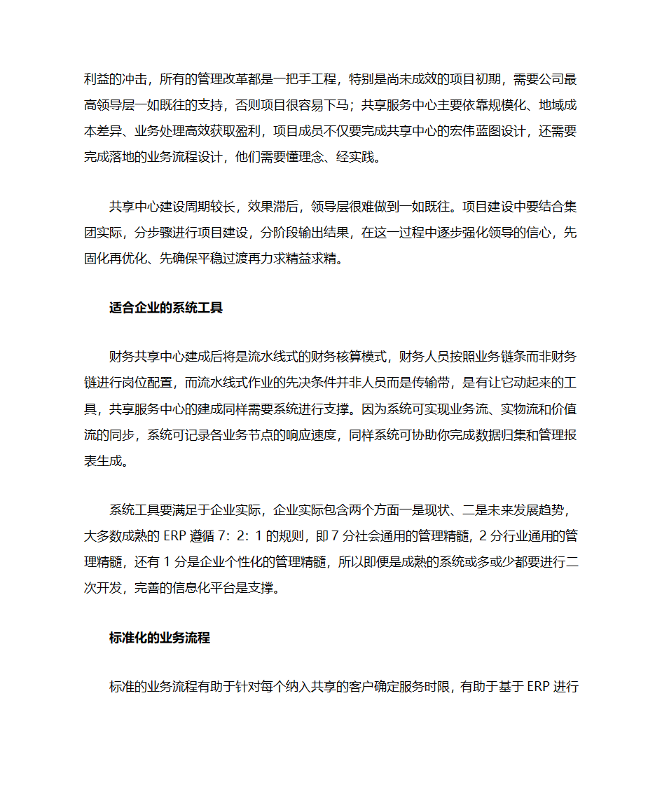 首席财务官-财务共享时第14页