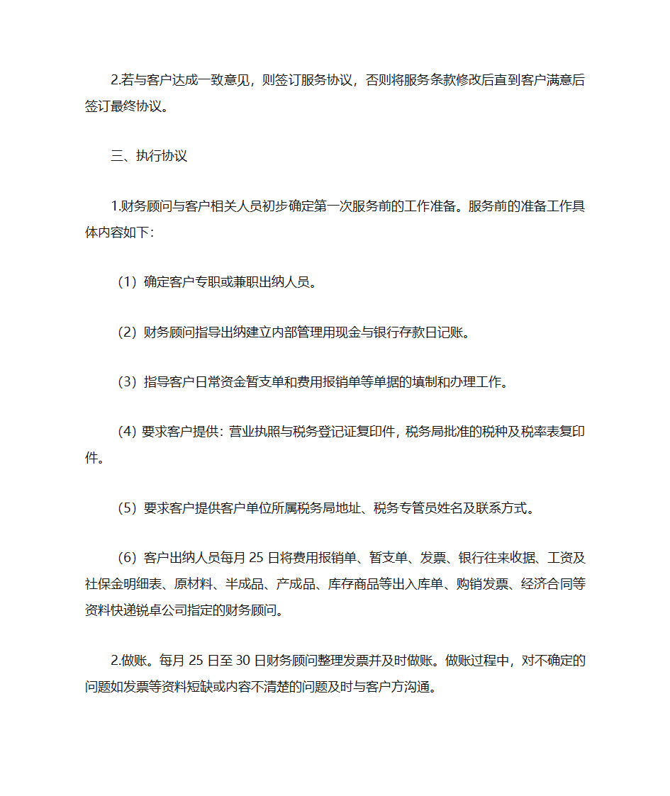 财务外包流程第2页