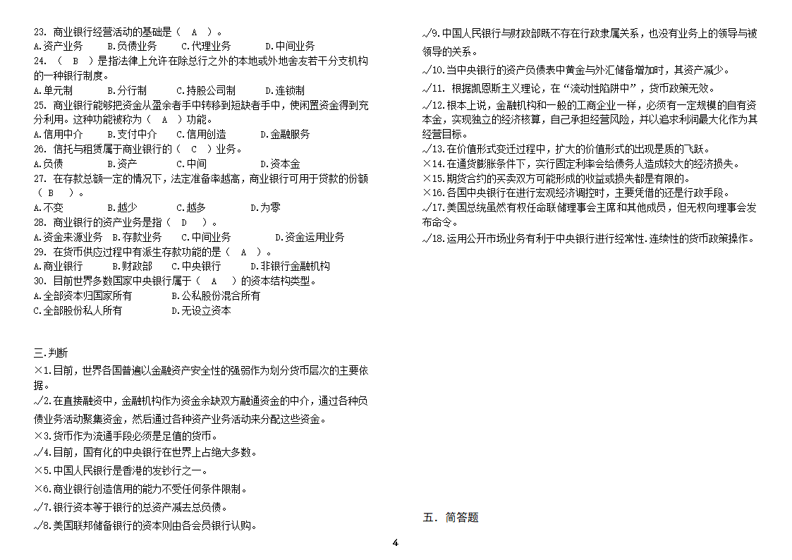 金融带答案第4页