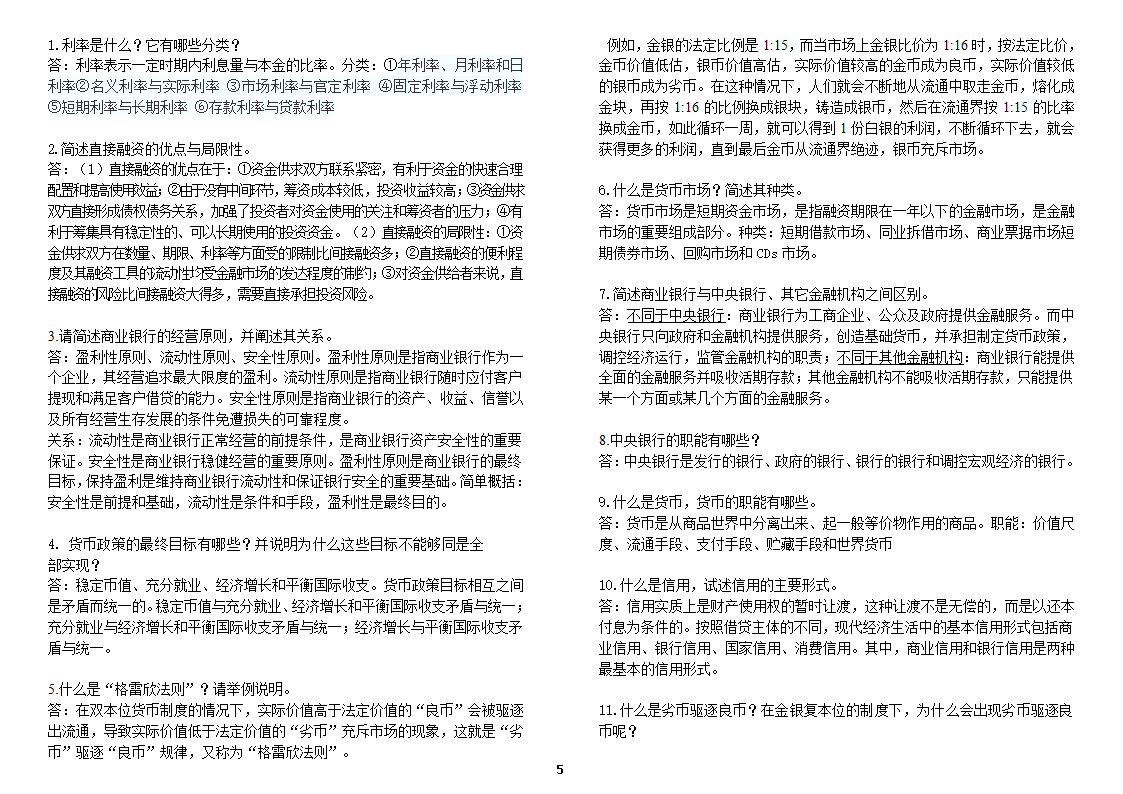 金融带答案第5页