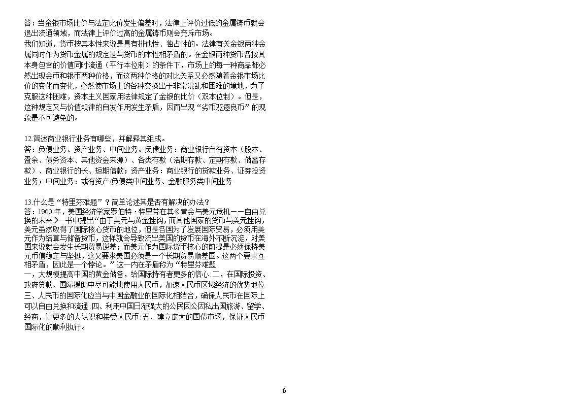 金融带答案第6页