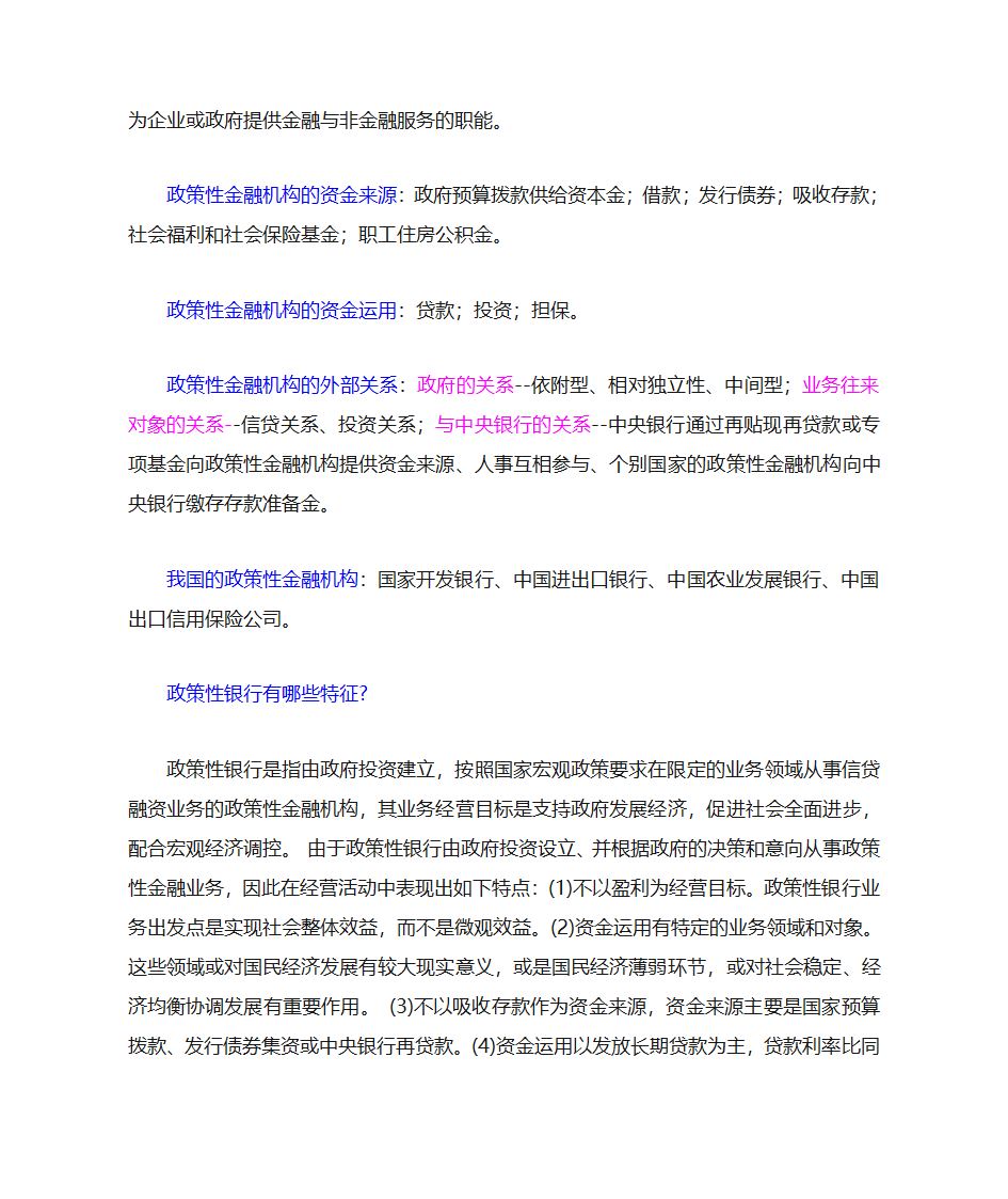 政策性金融机构第2页