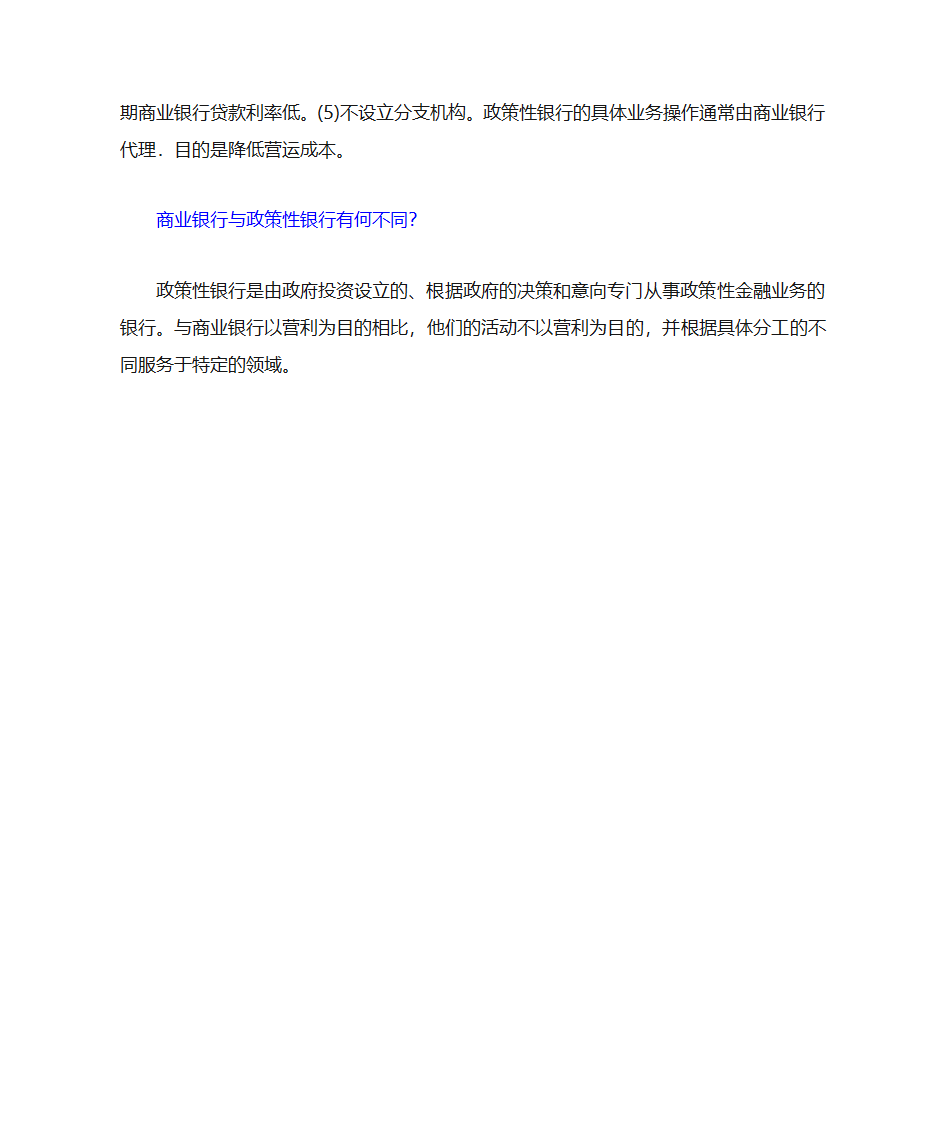 政策性金融机构第3页