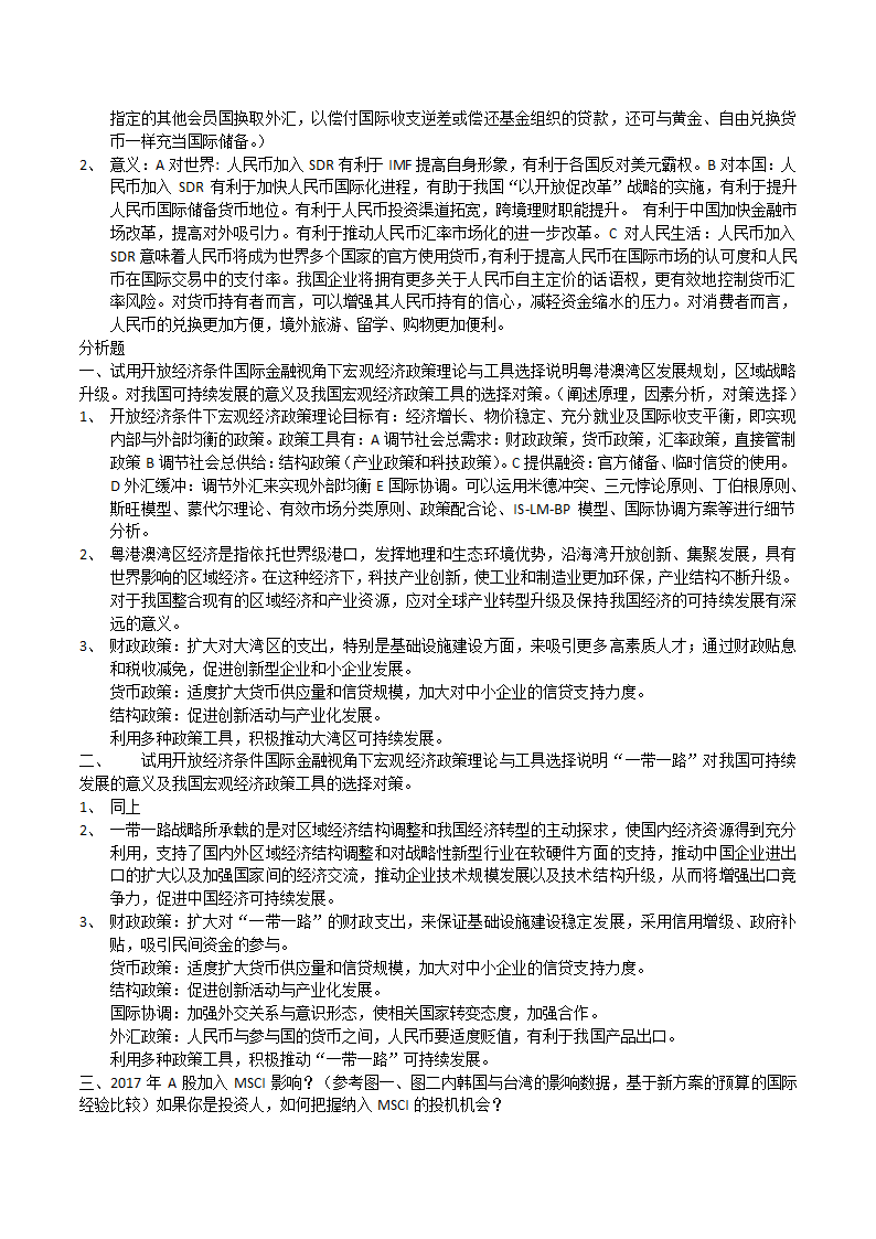 国际金融简答题第2页