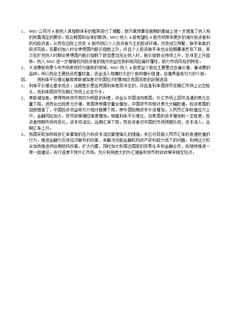 国际金融简答题第3页