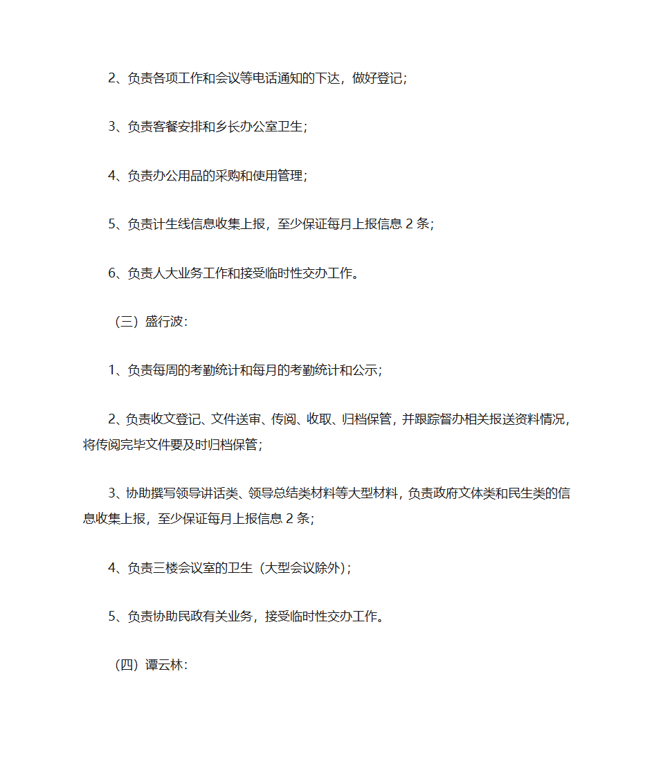 党政办公室工作职责分工第2页