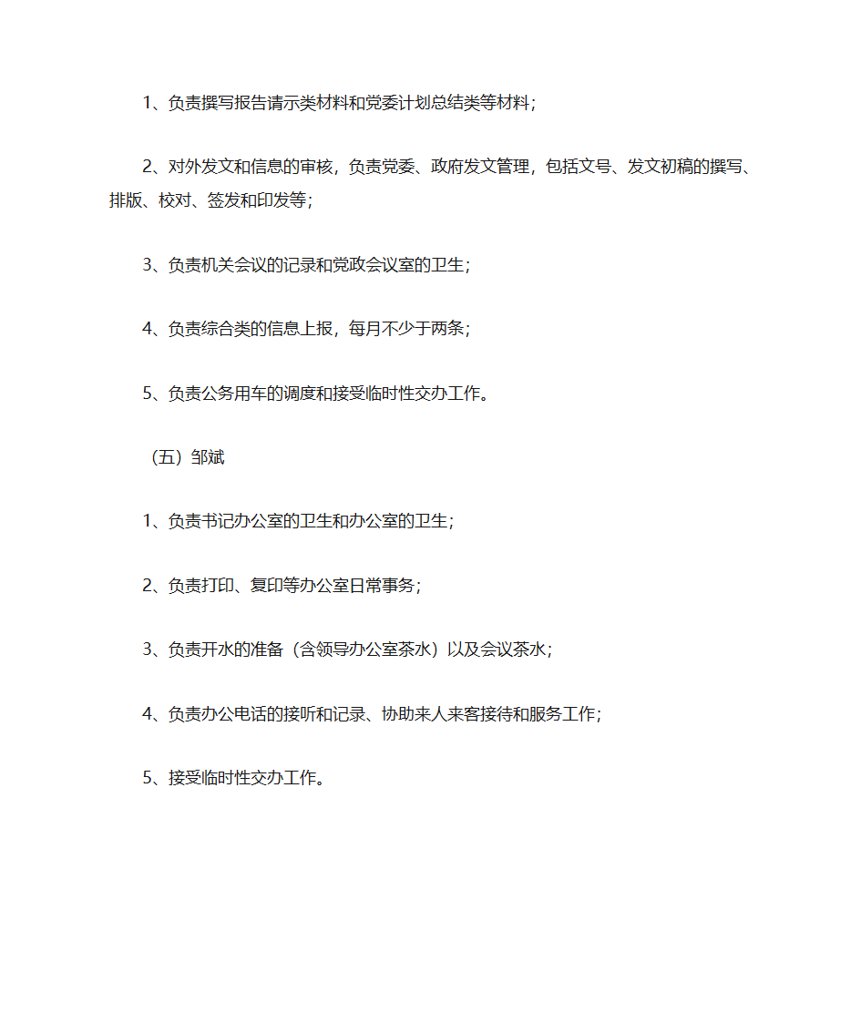 党政办公室工作职责分工第3页