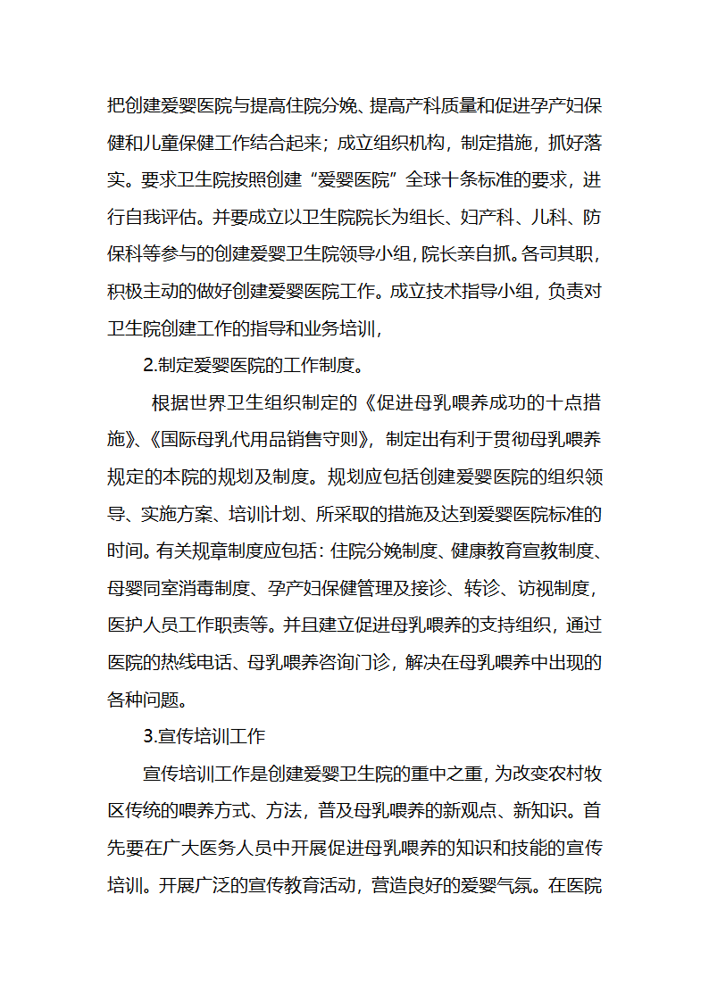 花秋镇党政办公室创建爱婴医院实施方案第2页