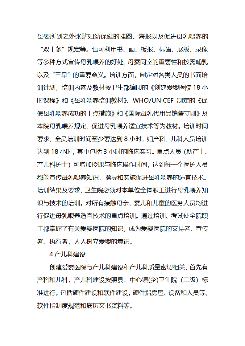 花秋镇党政办公室创建爱婴医院实施方案第3页