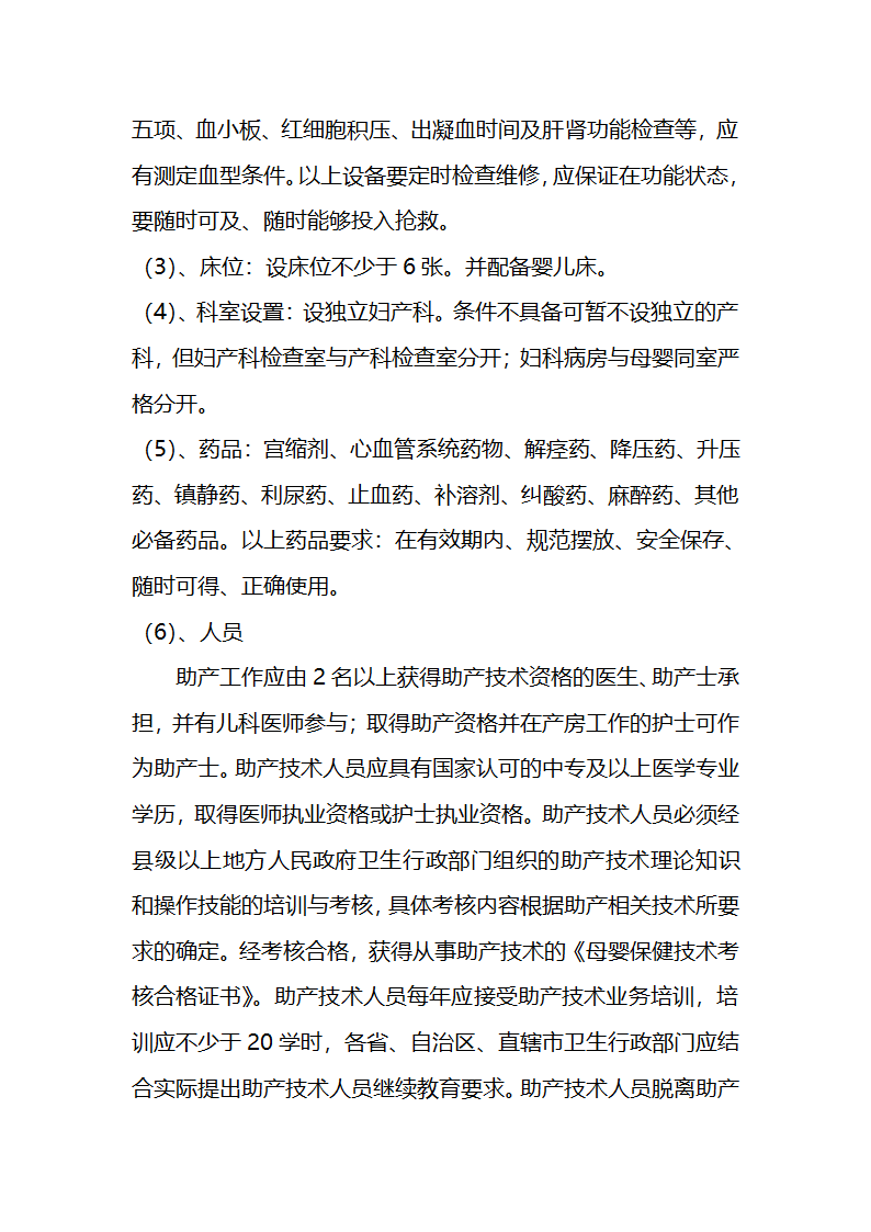 花秋镇党政办公室创建爱婴医院实施方案第5页