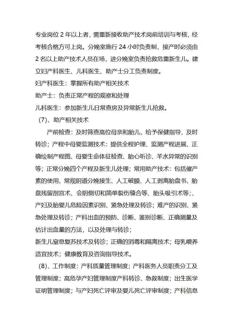 花秋镇党政办公室创建爱婴医院实施方案第6页