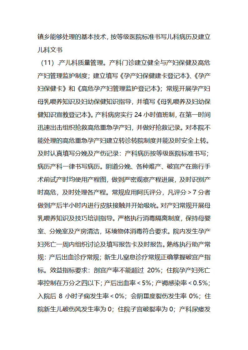 花秋镇党政办公室创建爱婴医院实施方案第8页