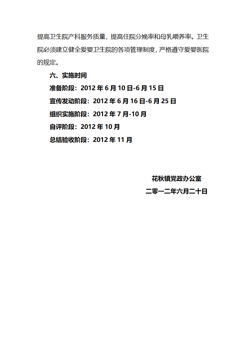 花秋镇党政办公室创建爱婴医院实施方案第10页