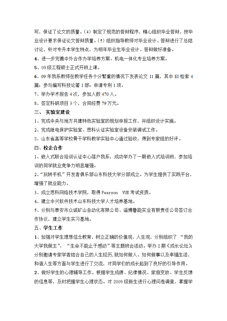 电气信息系2009年党政工作总结第2页