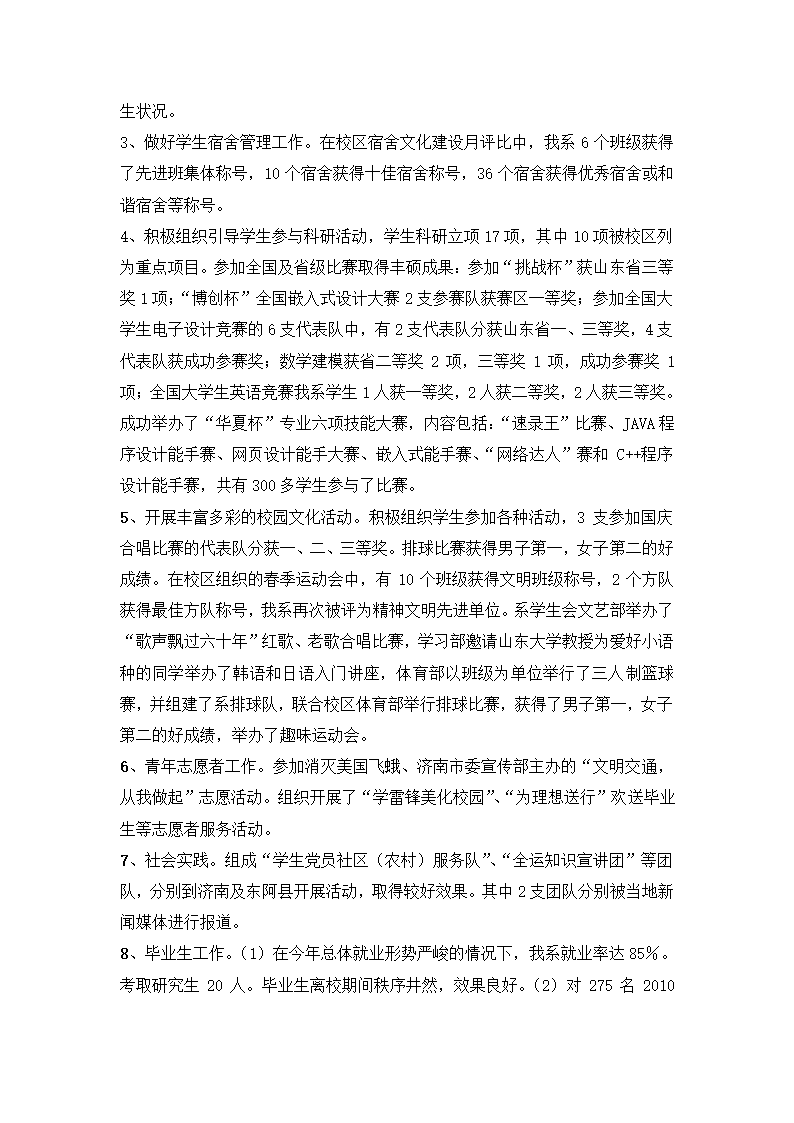 电气信息系2009年党政工作总结第3页