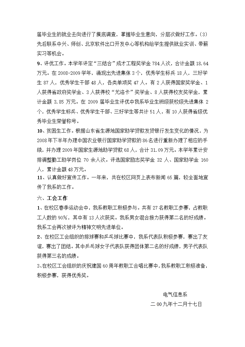 电气信息系2009年党政工作总结第4页