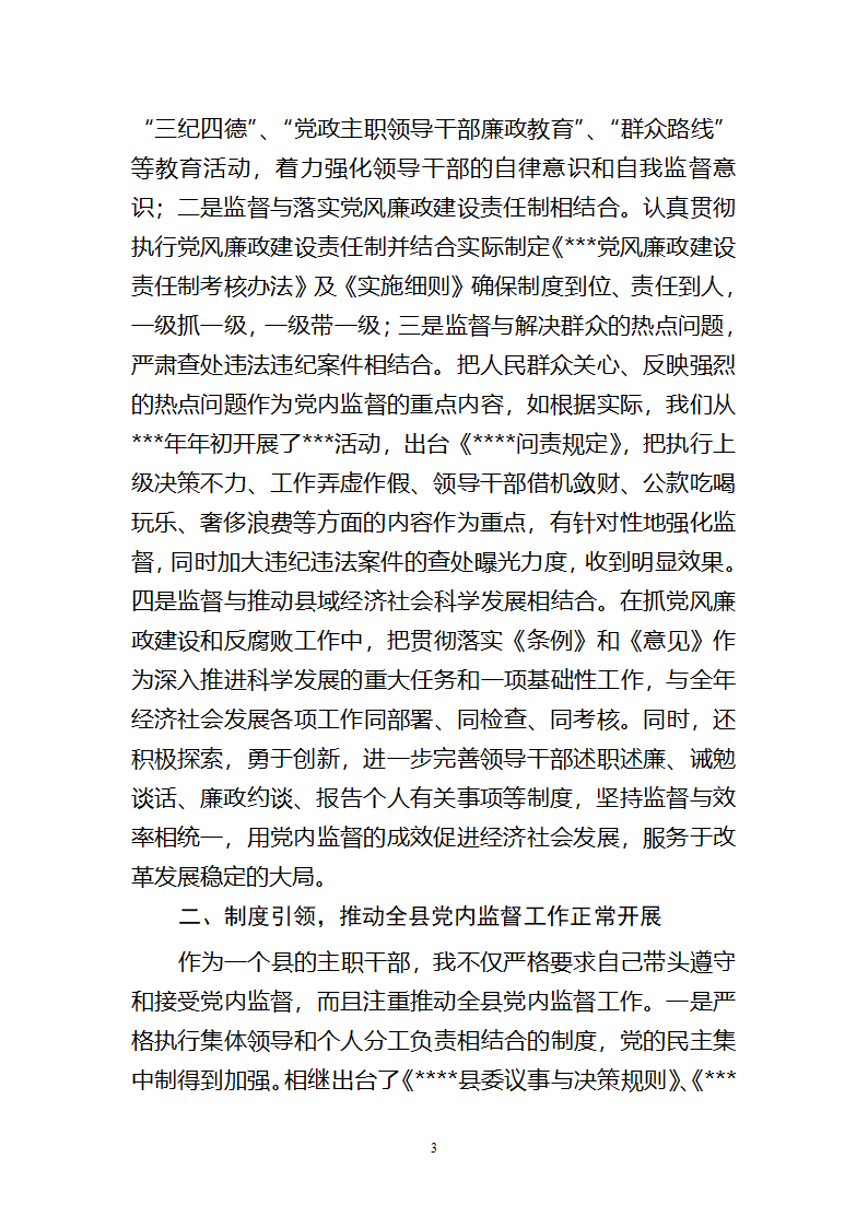 落实党政主要负责人监督制度汇报第3页