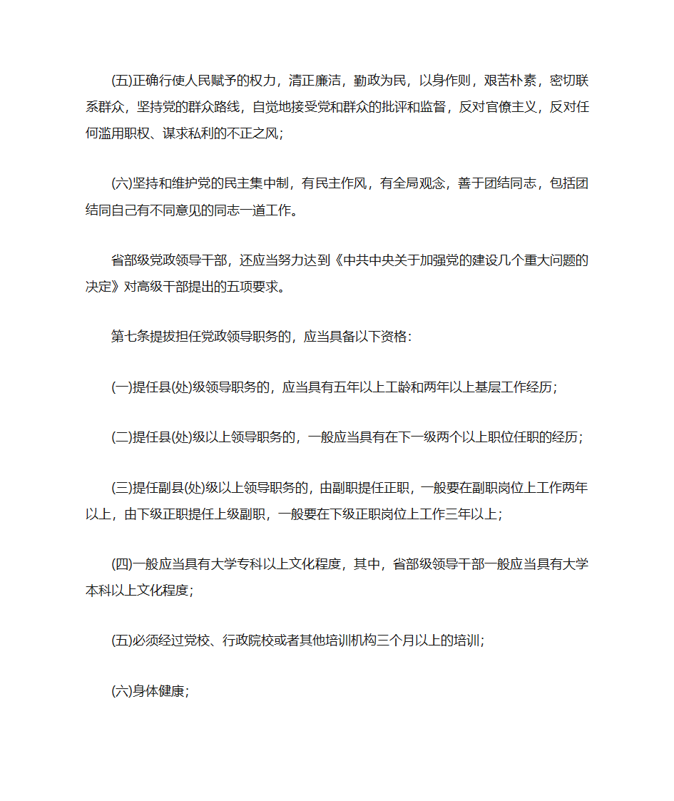 中共中央《党政领导干部选拔任用工作暂行条例》第3页