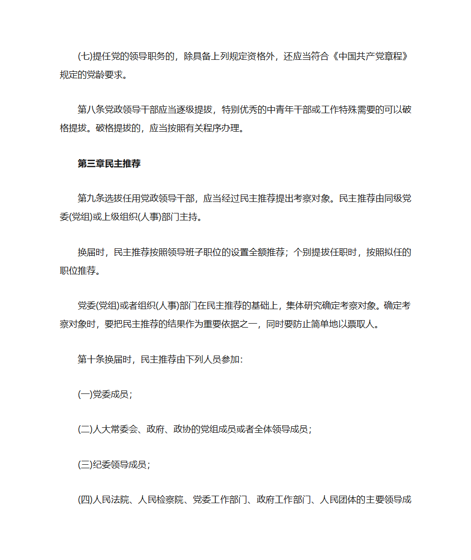 中共中央《党政领导干部选拔任用工作暂行条例》第4页