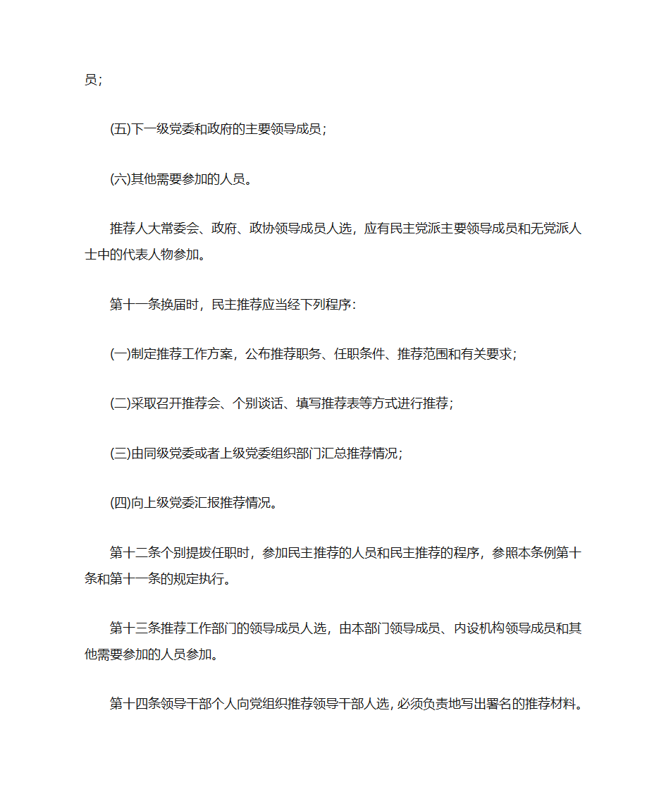 中共中央《党政领导干部选拔任用工作暂行条例》第5页