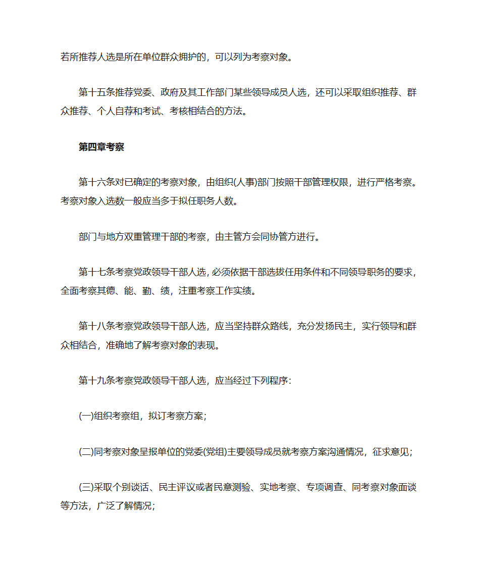 中共中央《党政领导干部选拔任用工作暂行条例》第6页