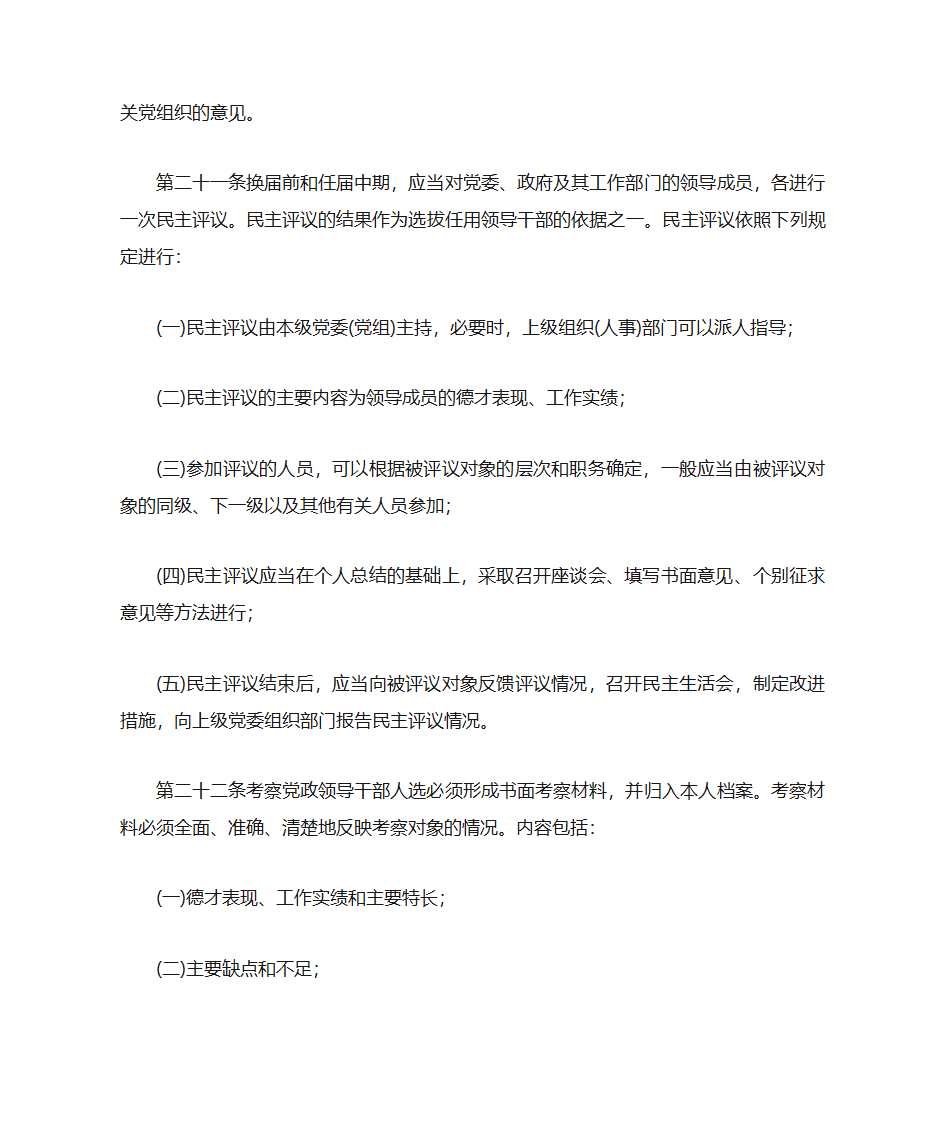 中共中央《党政领导干部选拔任用工作暂行条例》第8页