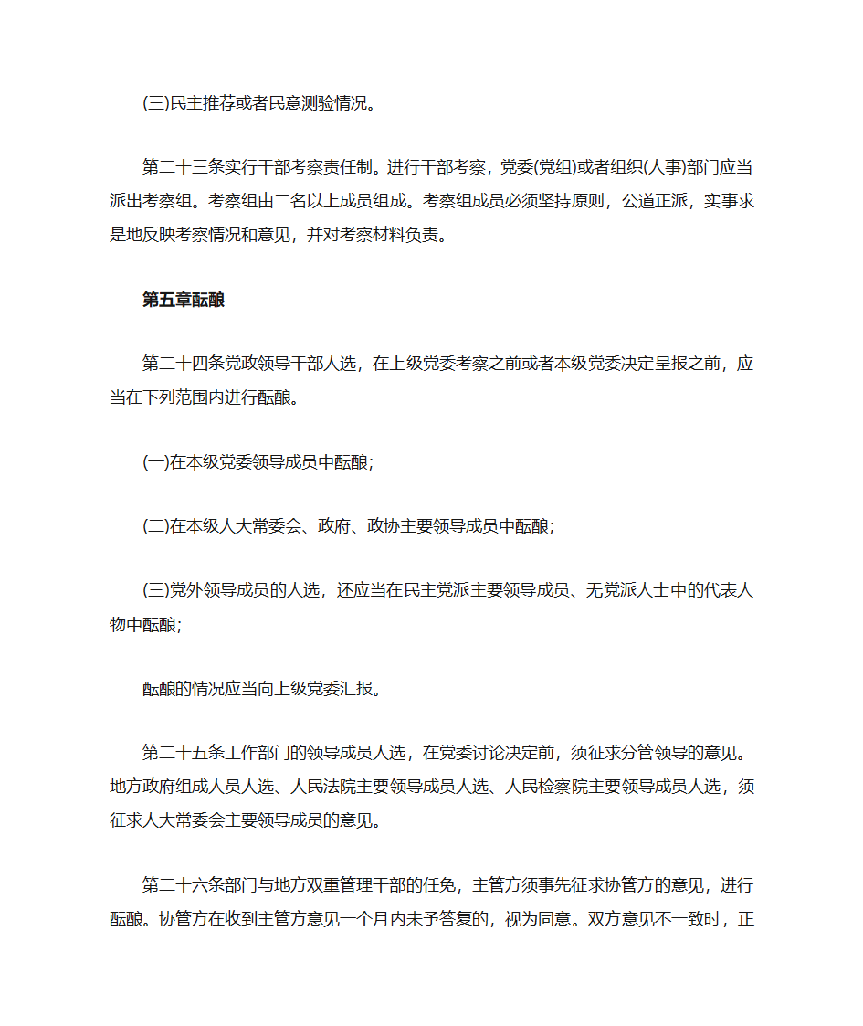 中共中央《党政领导干部选拔任用工作暂行条例》第9页