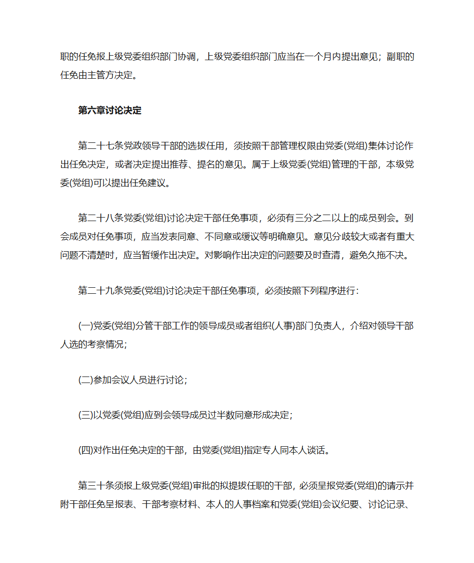 中共中央《党政领导干部选拔任用工作暂行条例》第10页