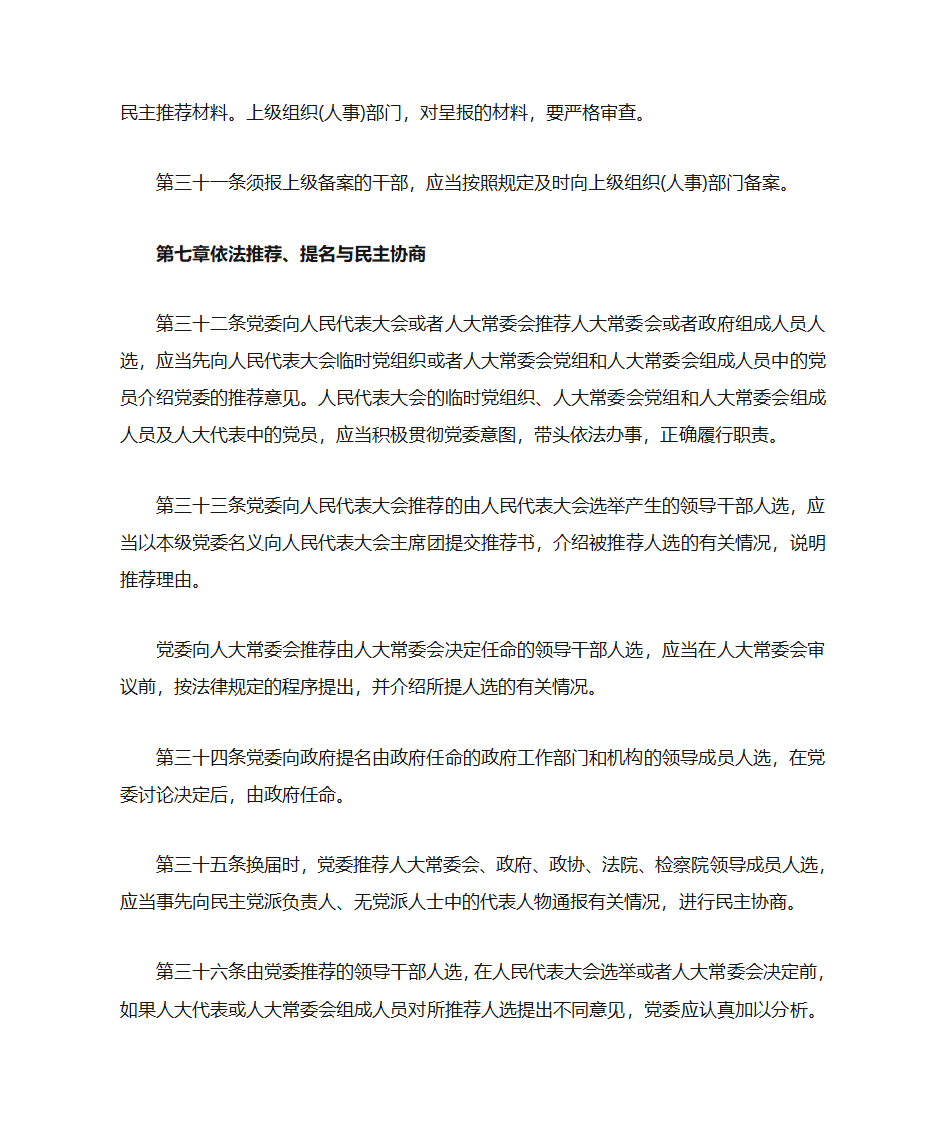 中共中央《党政领导干部选拔任用工作暂行条例》第11页