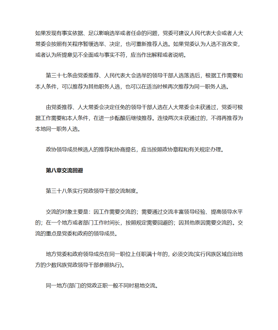 中共中央《党政领导干部选拔任用工作暂行条例》第12页